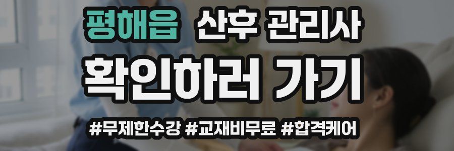 평해읍 산후 관리사 자격증