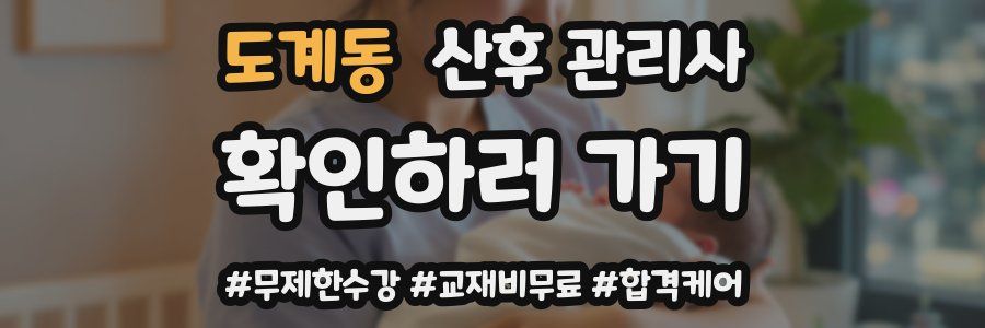 도계동 산후 관리사 자격증