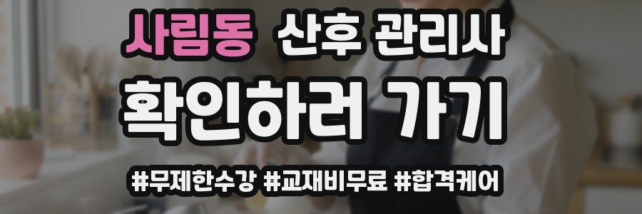 사림동 산후 관리사 자격증