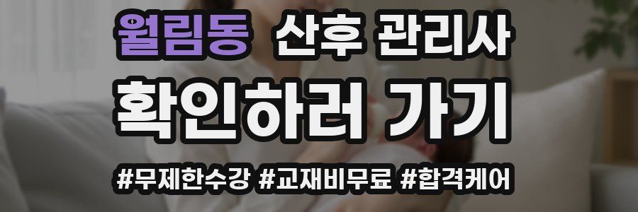 월림동 산후 관리사 자격증