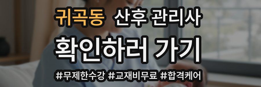 귀곡동 산후 관리사 자격증