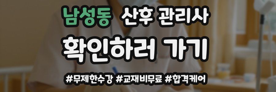 남성동 산후 관리사 자격증