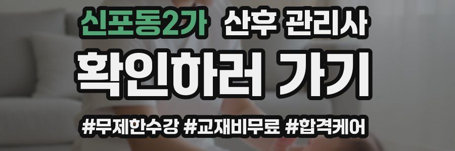 신포동2가 산후 관리사 자격증