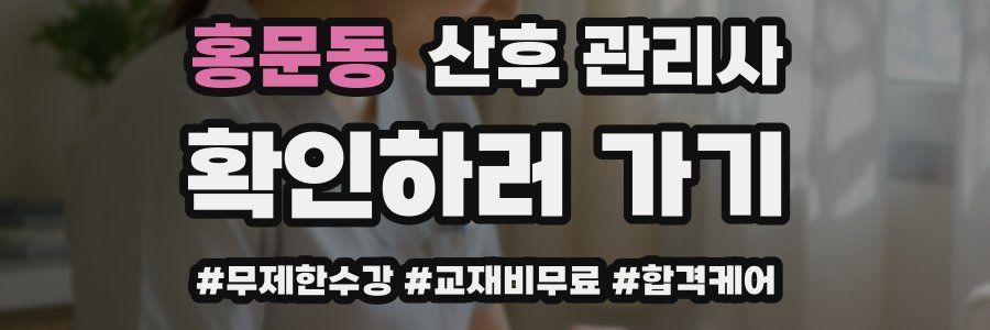 홍문동 산후 관리사 자격증