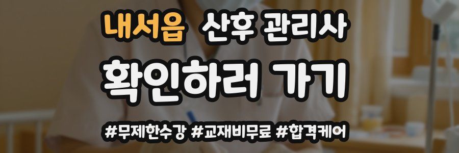 내서읍 산후 관리사 자격증