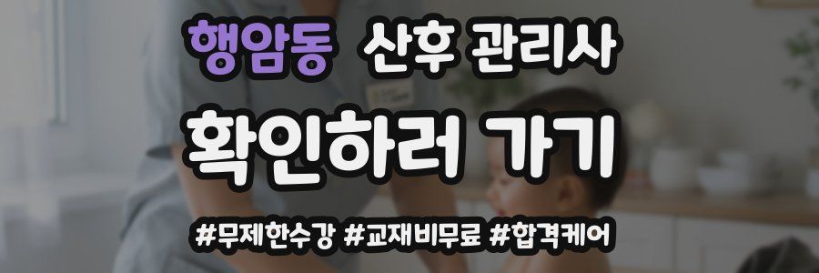 행암동 산후 관리사 자격증