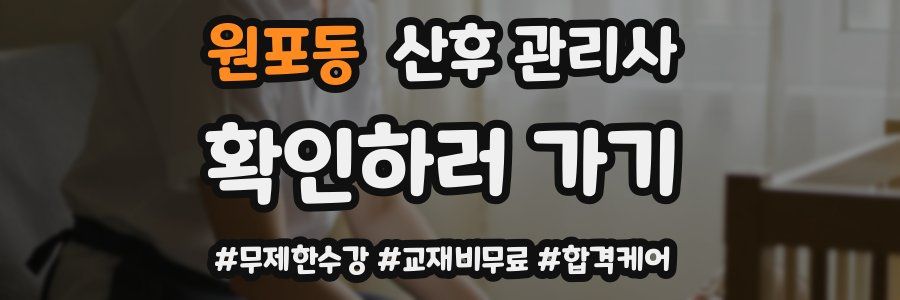 원포동 산후 관리사 자격증