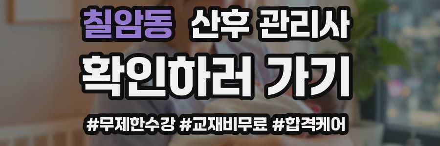 칠암동 산후 관리사 자격증