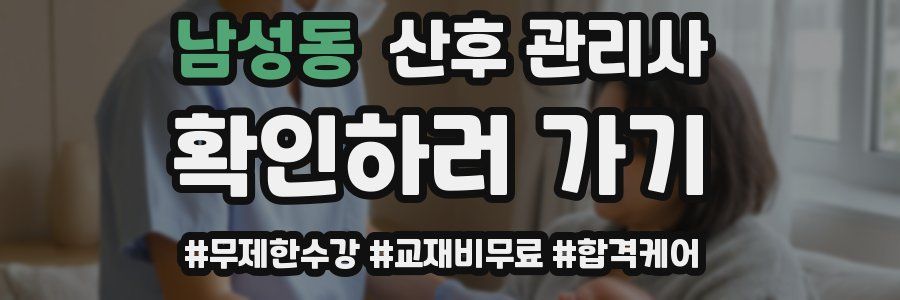 남성동 산후 관리사 자격증