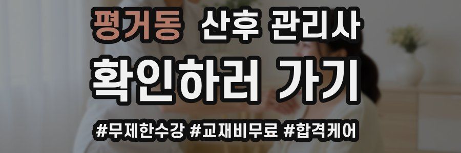 평거동 산후 관리사 자격증