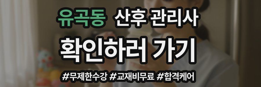 유곡동 산후 관리사 자격증