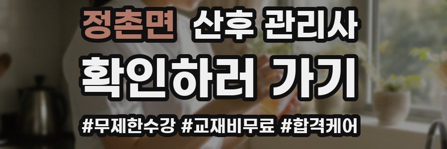 정촌면 산후 관리사 자격증