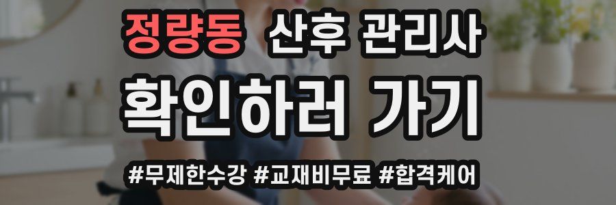 정량동 산후 관리사 자격증
