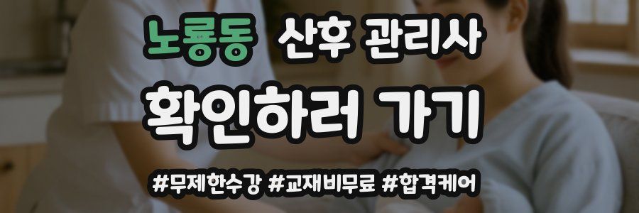 노룡동 산후 관리사 자격증