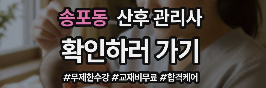 송포동 산후 관리사 자격증