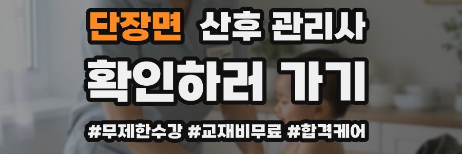 단장면 산후 관리사 자격증