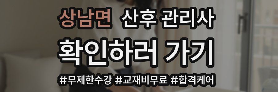 상남면 산후 관리사 자격증