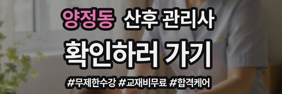 양정동 산후 관리사 자격증