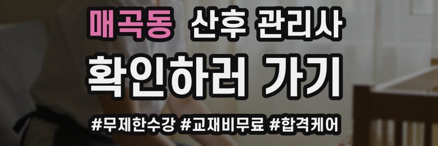 매곡동 산후 관리사 자격증
