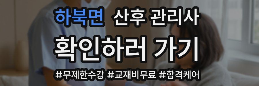 하북면 산후 관리사 자격증