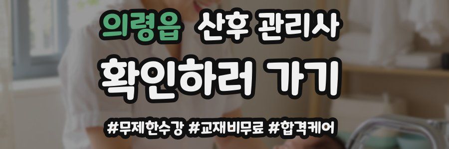 의령읍 산후 관리사 자격증