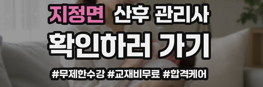 지정면 산후 관리사 자격증