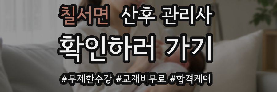 칠서면 산후 관리사 자격증