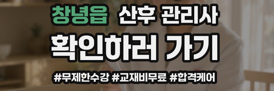 창녕읍 산후 관리사 자격증