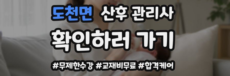 도천면 산후 관리사 자격증