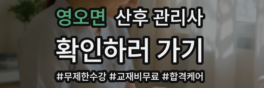 영오면 산후 관리사 자격증