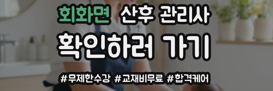 회화면 산후 관리사 자격증