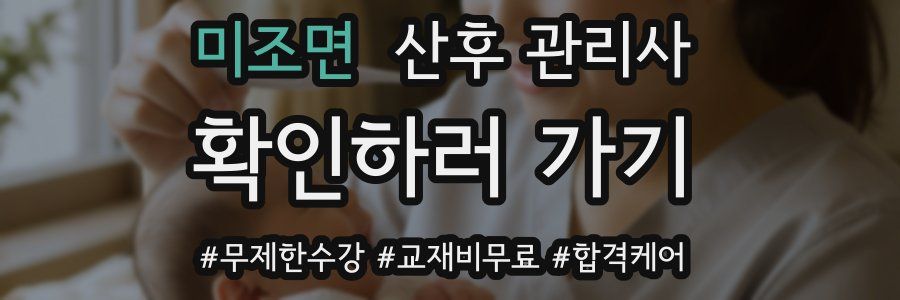미조면 산후 관리사 자격증