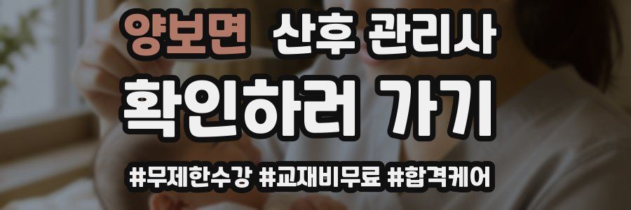 양보면 산후 관리사 자격증