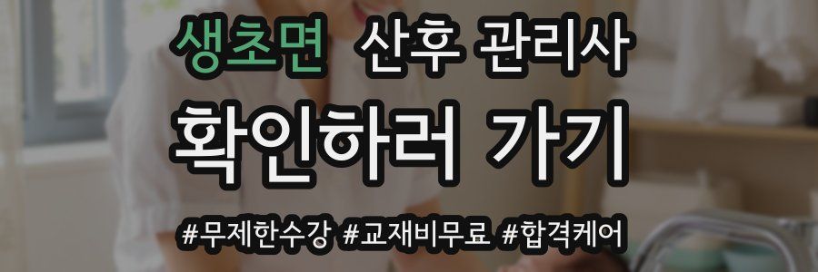 생초면 산후 관리사 자격증