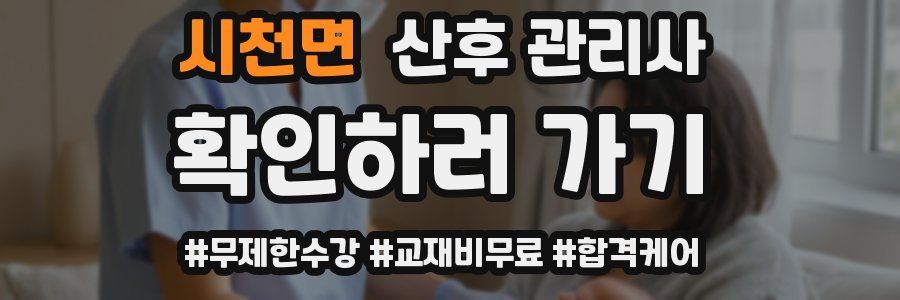 시천면 산후 관리사 자격증