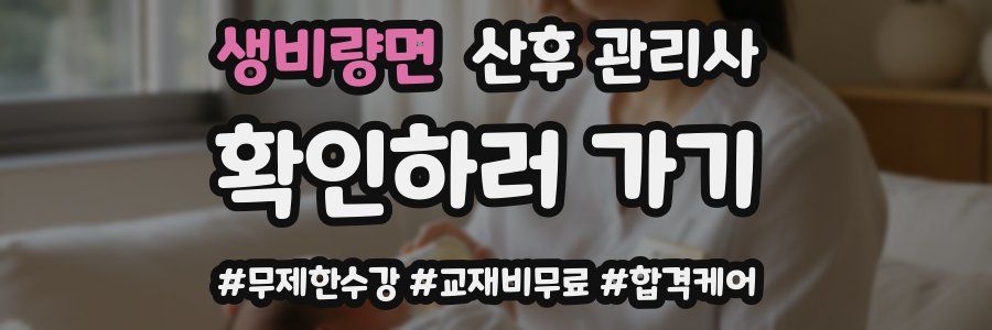 생비량면 산후 관리사 자격증