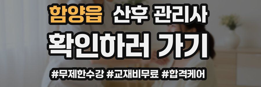 함양읍 산후 관리사 자격증