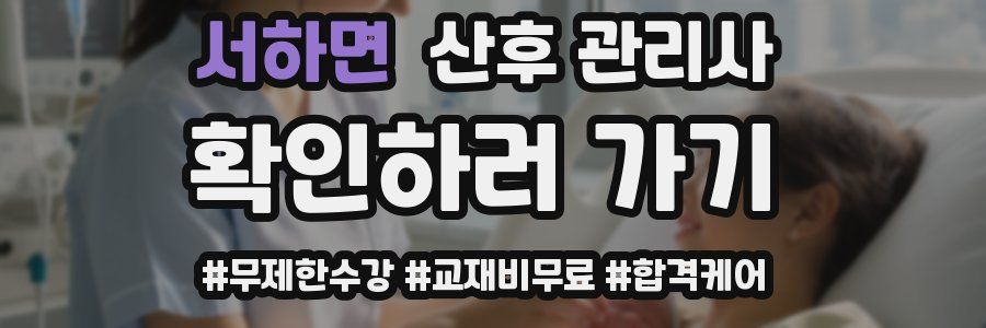서하면 산후 관리사 자격증