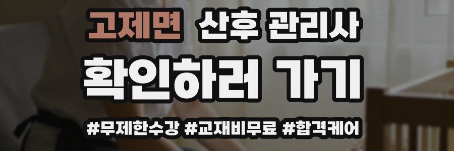 고제면 산후 관리사 자격증