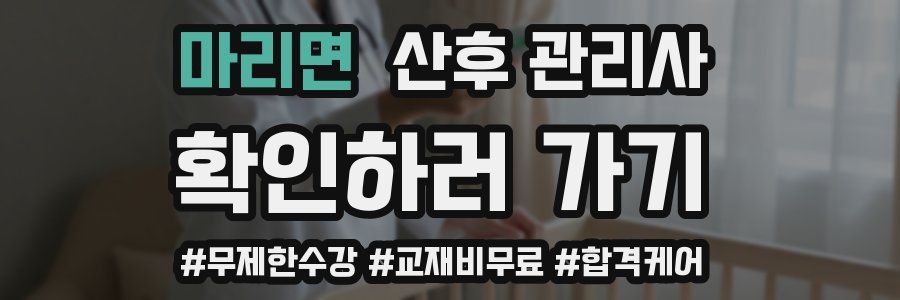 마리면 산후 관리사 자격증