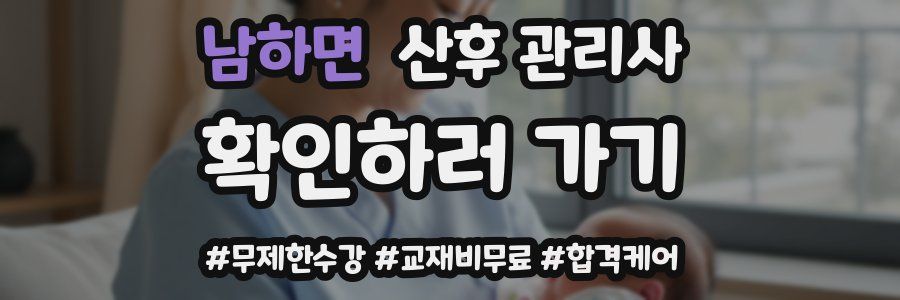 남하면 산후 관리사 자격증