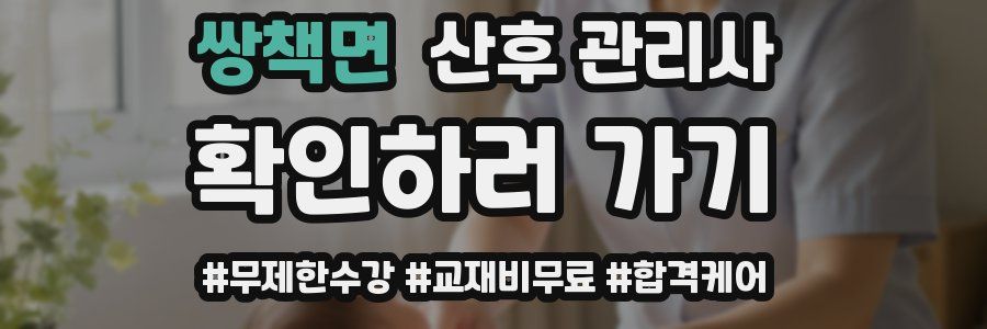 쌍책면 산후 관리사 자격증