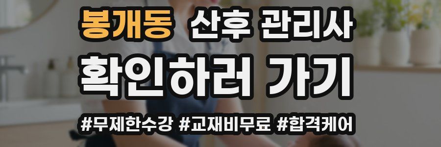 봉개동 산후 관리사 자격증