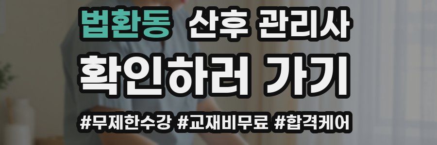 법환동 산후 관리사 자격증