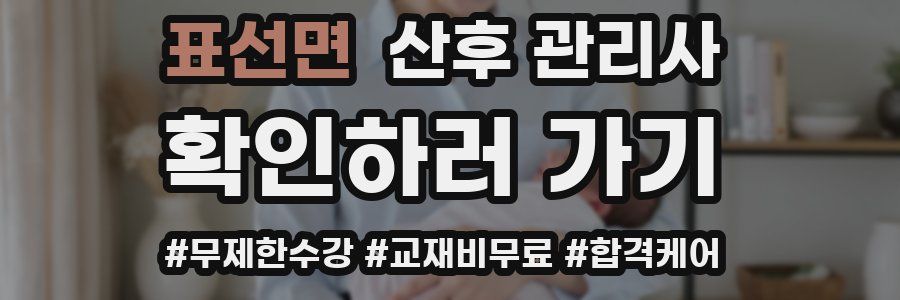 표선면 산후 관리사 자격증