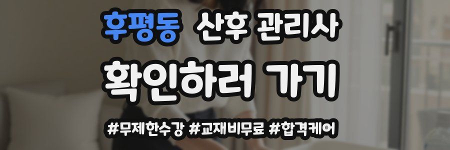 후평동 산후 관리사 자격증