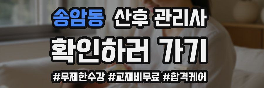 송암동 산후 관리사 자격증