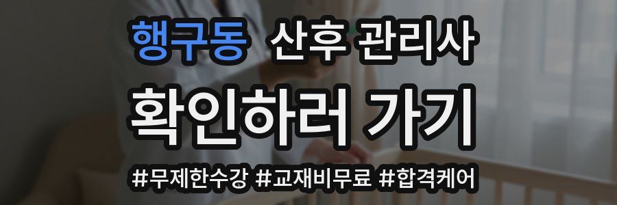 행구동 산후 관리사 자격증