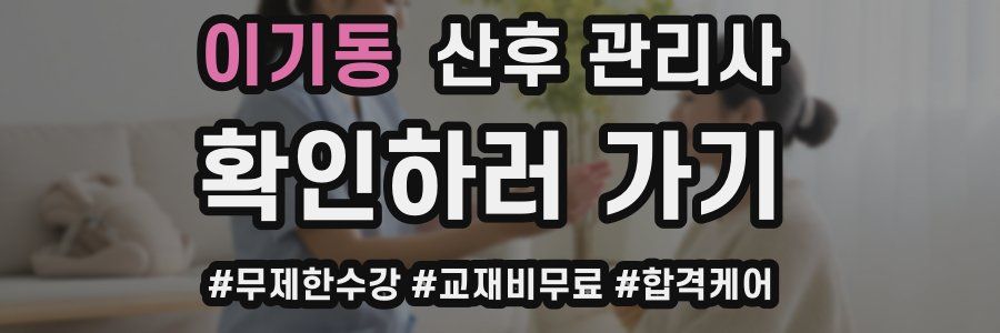 이기동 산후 관리사 자격증