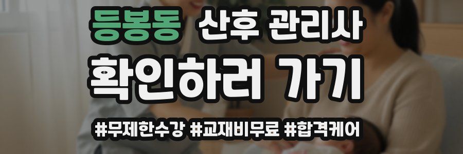 등봉동 산후 관리사 자격증